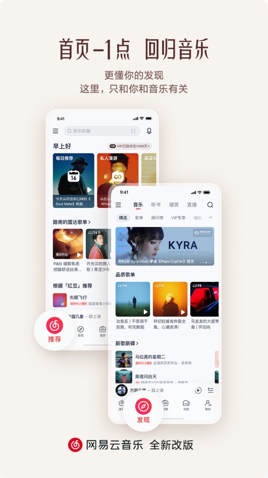 網(wǎng)易云音樂(lè)電腦官方版
