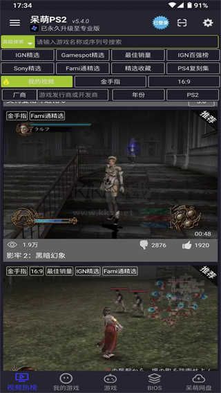 PS2模擬器安卓版