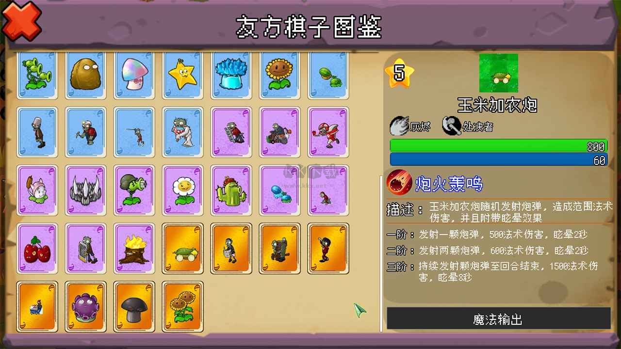植物大戰僵尸自走棋內置菜單版