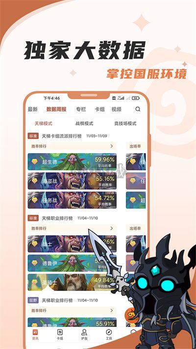 爐石傳說盒子app