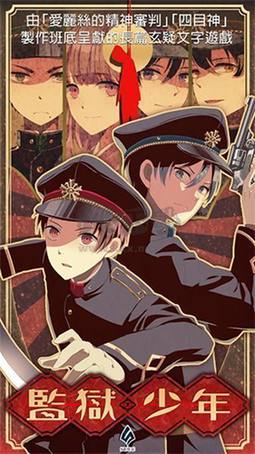 監獄少年破解版