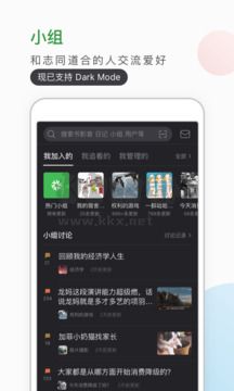 豆瓣手機版2024