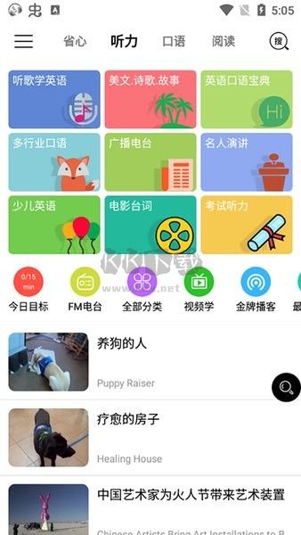 省心英語手機版