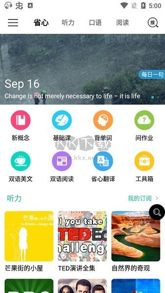 省心英語手機版