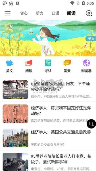 省心英語手機版