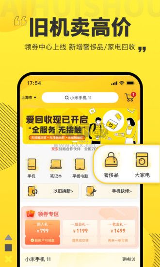 愛回收官方正版