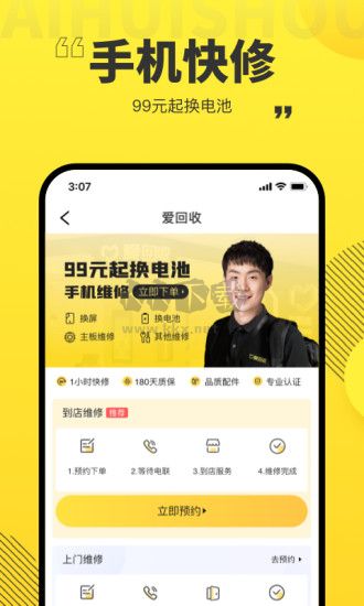 愛回收官方正版