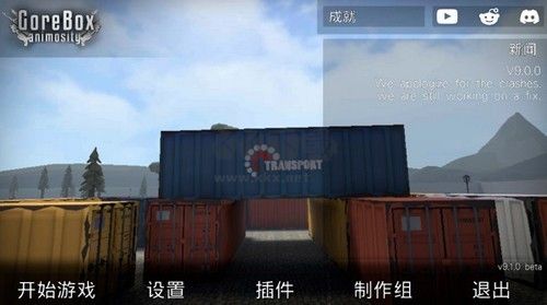 G沙盒:仇恨內置作弊菜單版