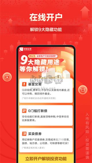 財信證券官網版