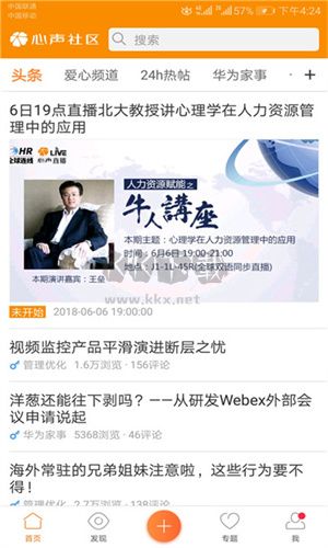 華為心聲社區純凈版