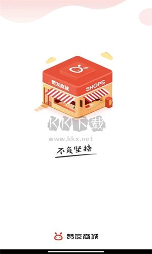 贊友商城app官方版
