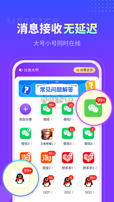 分身大師最新版本