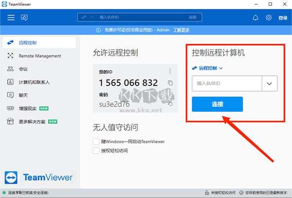 teamviewer(遠程控制工具)