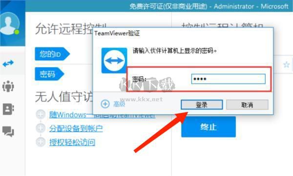teamviewer(遠程控制工具)