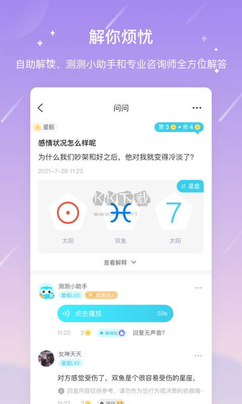 測測星座最新版