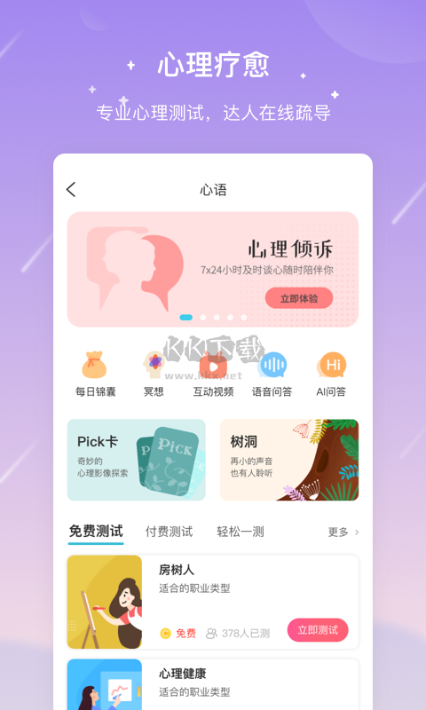 測測星座最新版