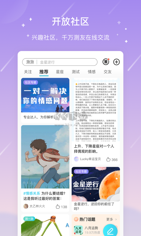 測測星座最新版