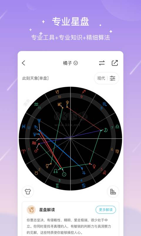 測測星座最新版