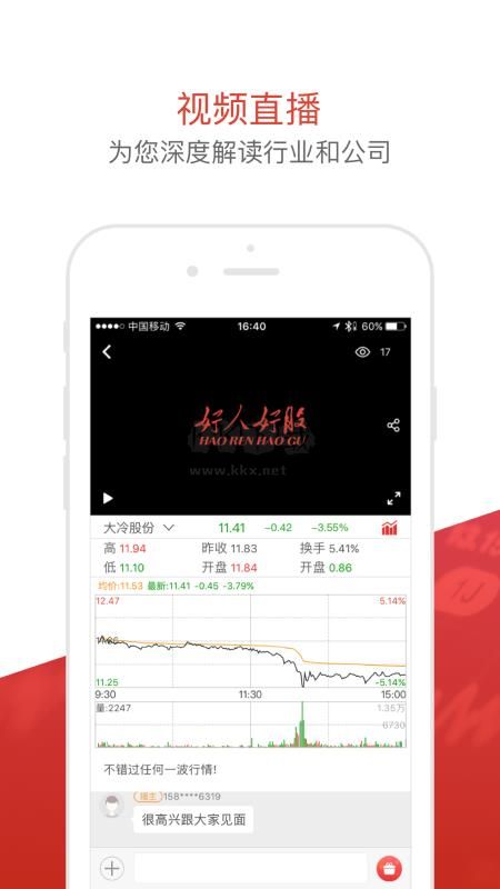 好人好股手機版