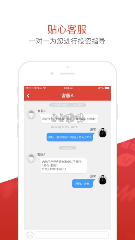好人好股手機版