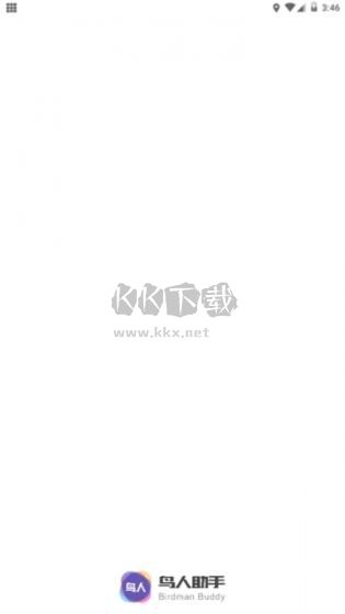 鳥人助手安卓版