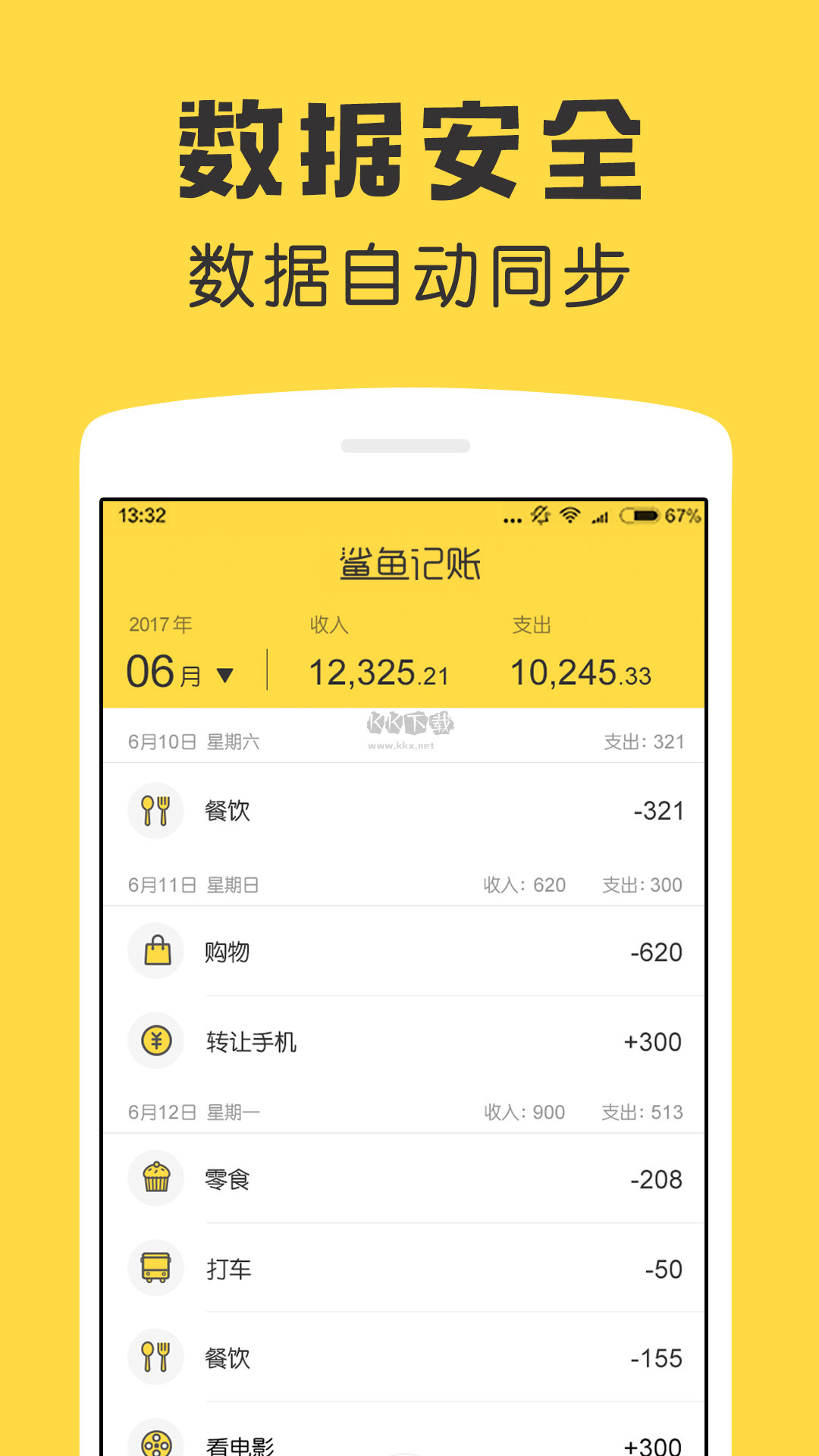 鯊魚記賬手機版
