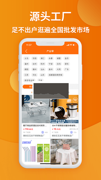 義烏購官方正版
