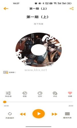 天吶FM(廣播劇)免費版