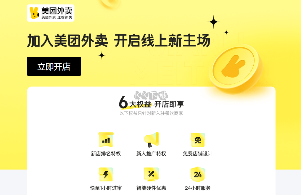 美團(tuán)外賣商家版官方正版