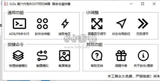 搞機工具箱2024最新版