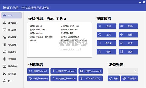 搞機工具箱2024最新版