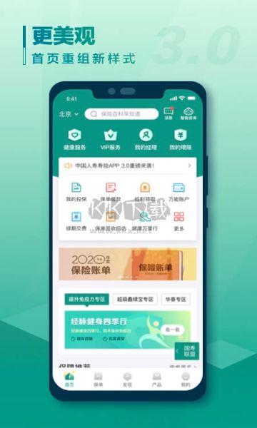 中國(guó)人壽壽險(xiǎn)2024最新版