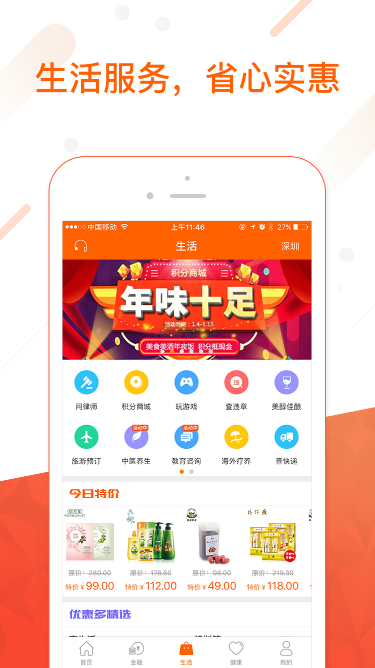 平安金管家手機版