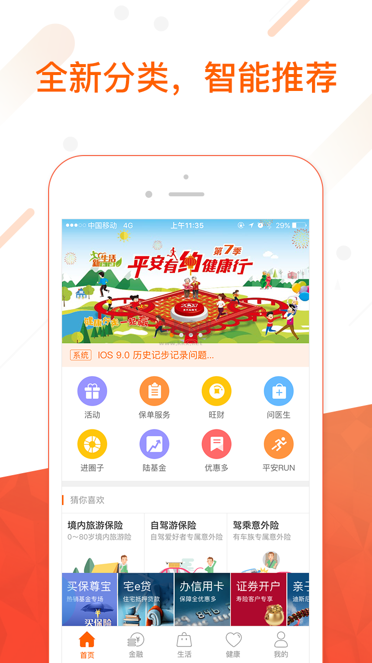 平安金管家手機版