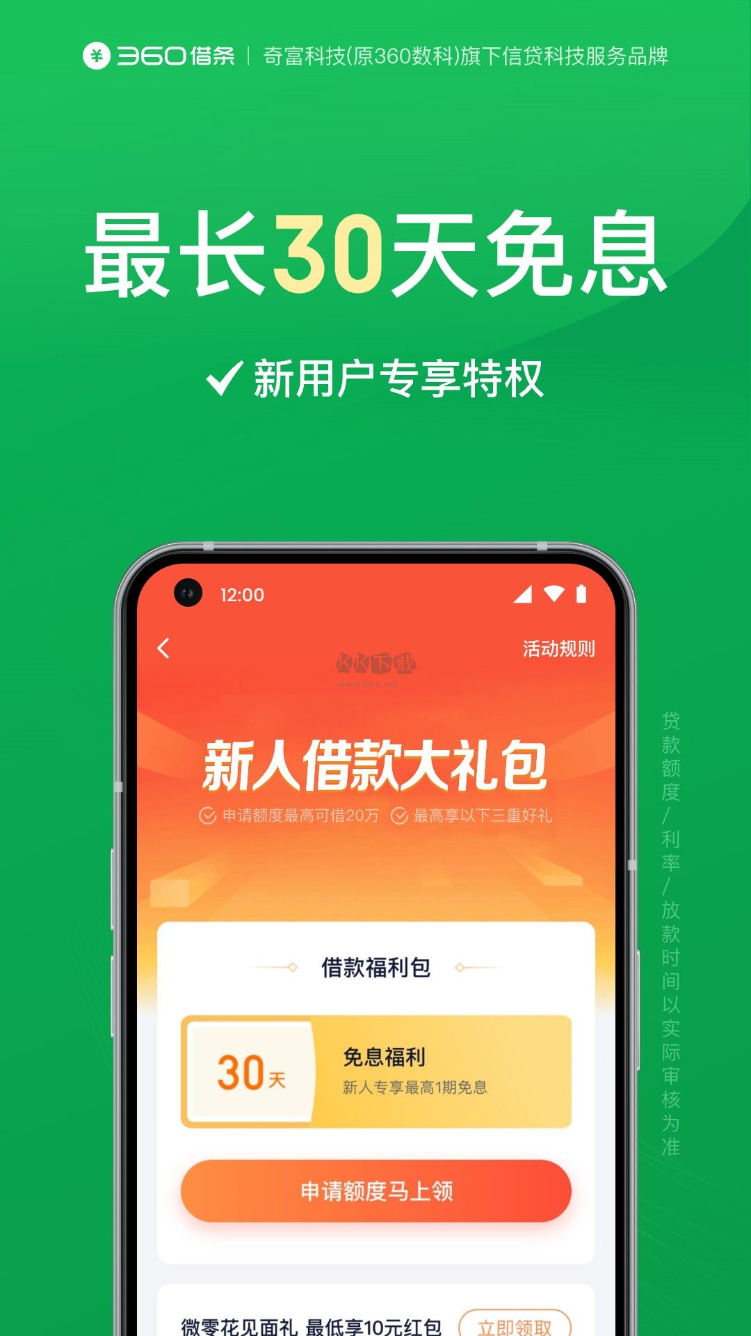 360借條官方正版