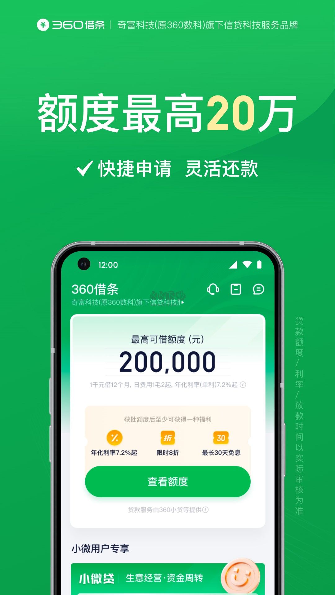 360借條官方正版