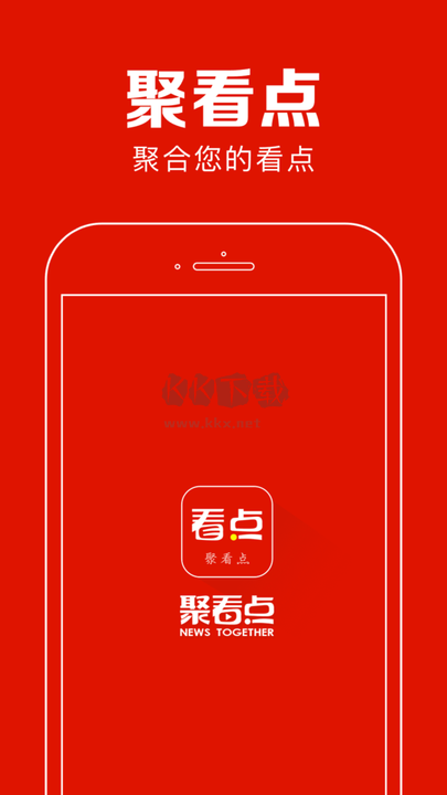 聚看點(diǎn)官方正版