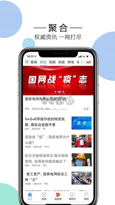 電網頭條官方正版