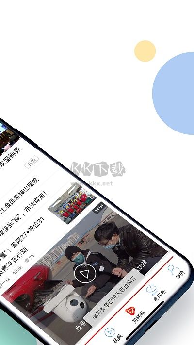 電網頭條官方正版