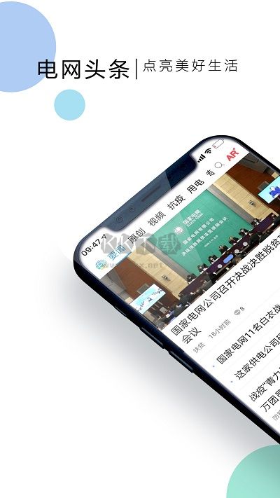 電網頭條官方正版
