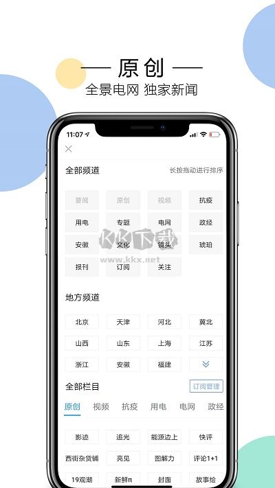 電網頭條官方正版