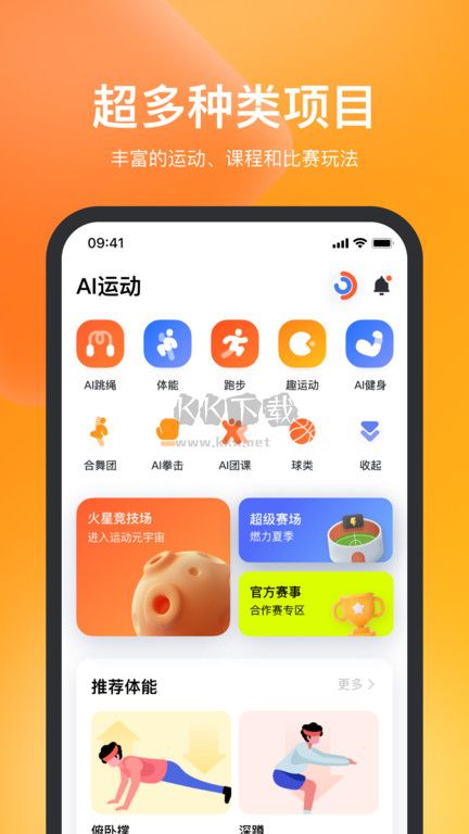 天天跳繩app官方版