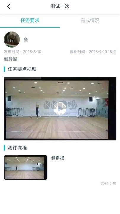 藝體動律2024最新版