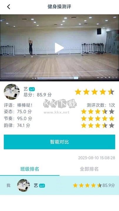 藝體動律2024最新版