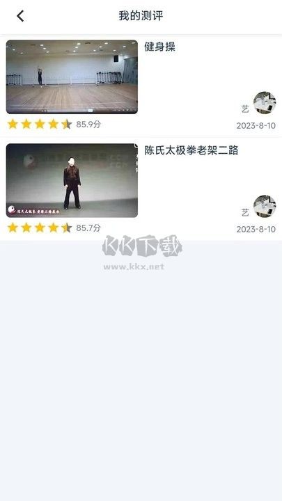 藝體動律2024最新版