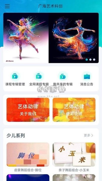 藝體動律2024最新版
