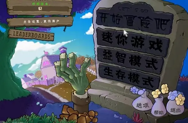 植物大戰僵尸e版支線安裝包