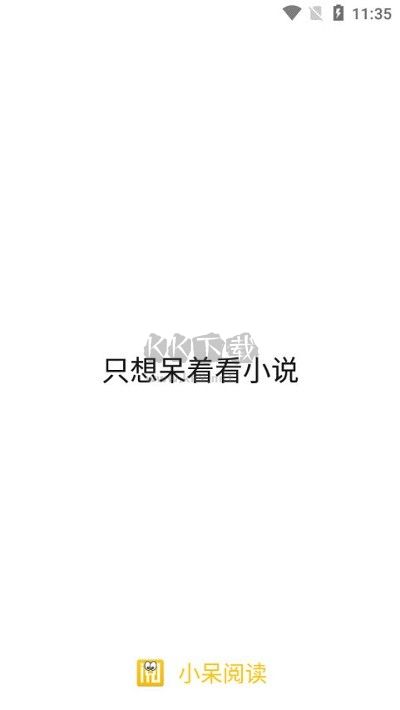小呆閱讀官方正版