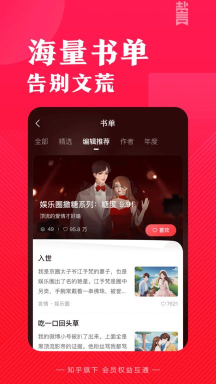 鹽言故事手機版