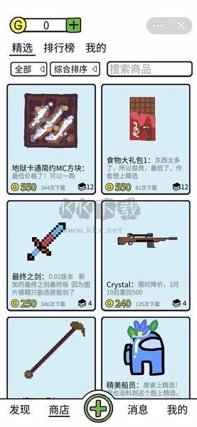 創游編輯器無限G幣